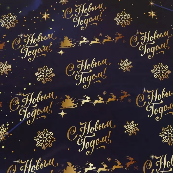 Бумага упаковочная глянцевая «Олени на золотом», 70×100 см