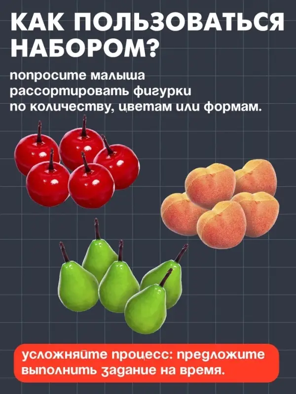 Набор для сортировки &laquo;Считай и сортируй. Фрукты&raquo;