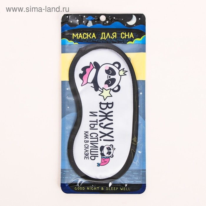 Маска для сна «Вжух», 19.2×9.4 см, белая Маска для сна «Вжух», 19.2×9.4 см, белая