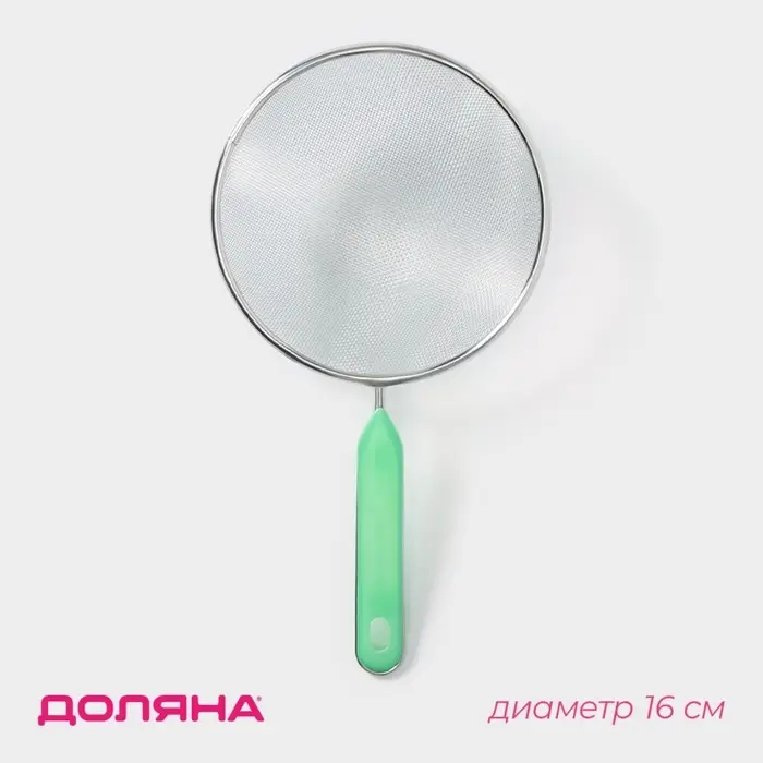 Сито для просеивания с ручкой Доляна &laquo;Хозяюшка&raquo;, d=16 см, зелёное