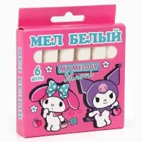 Мел белый Kuromi, 6 шт., в картонной упаковке с европодвесом