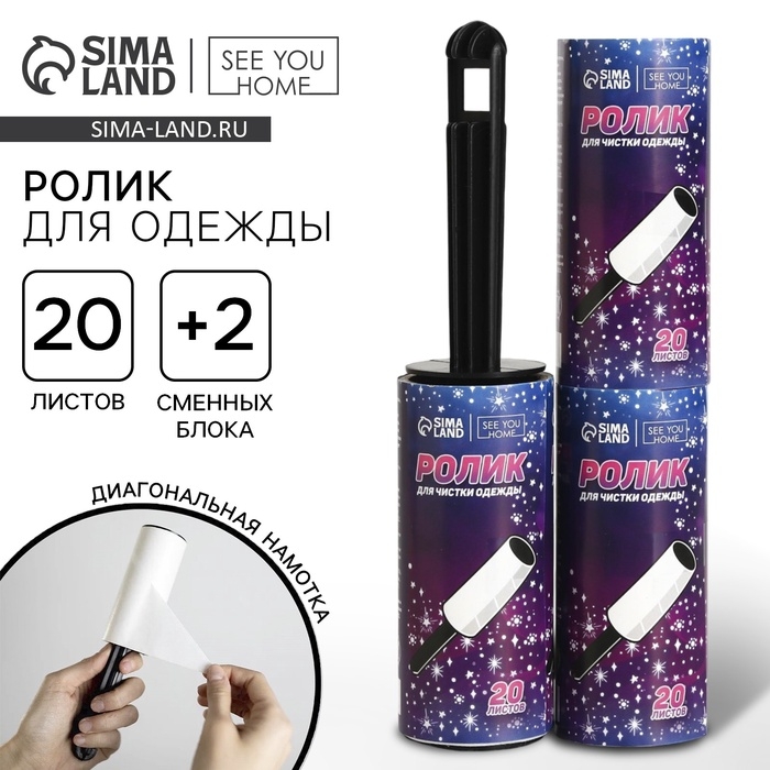 Ролик для чистки одежды «Космическая чистота», 20 листов, с двумя сменными блоками Ролик для чистки одежды «Космическая чистота», 20 листов, с двумя сменными блоками