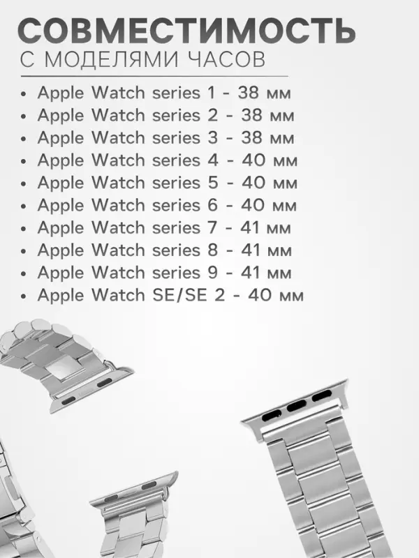 Ремешок для Apple Watch 38 40 41 мм, металлический, серебристый