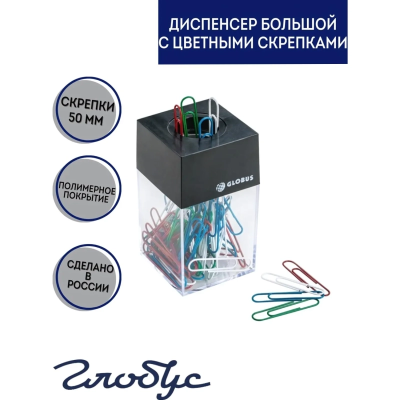 Скрепочница магнитная Глобус ДБ-50П-70,метал.цветн.скреп.50мм(70шт),пластик