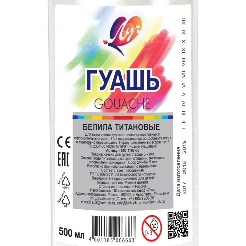 Гуашь Луч белила титановые 500мл 18С 1198-08