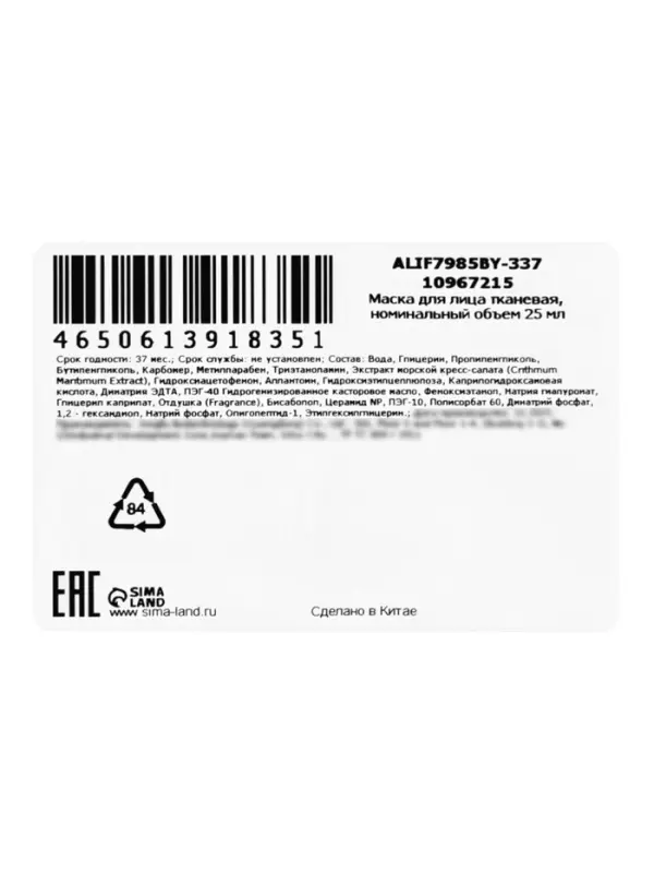 Тканевая маска, увлажняющая &laquo;Зебра&raquo;, 25 мл