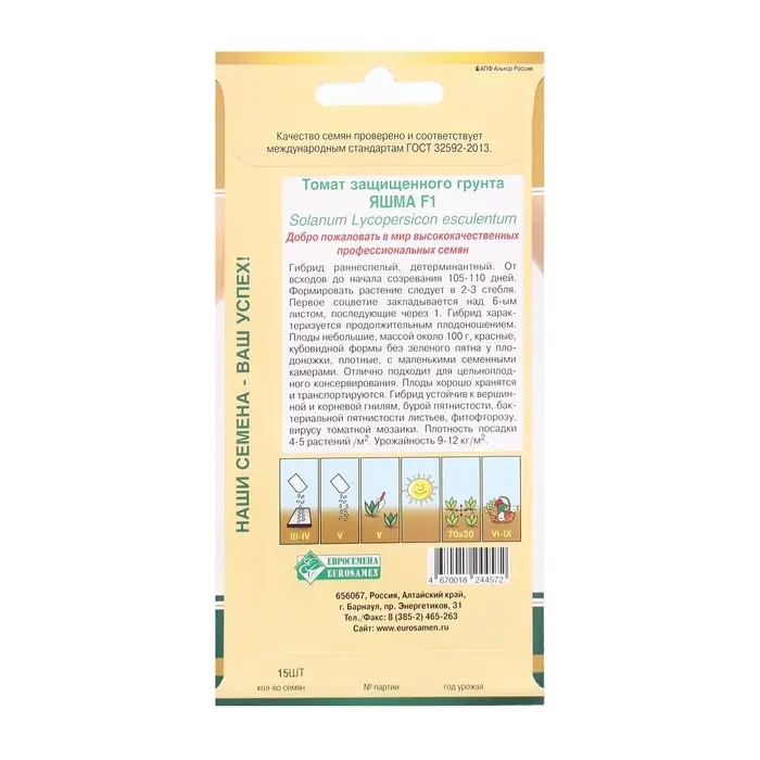 Семена Томат &laquo;Яшма&raquo;, F1, &laquo;Евросемена&raquo;, 15 шт.