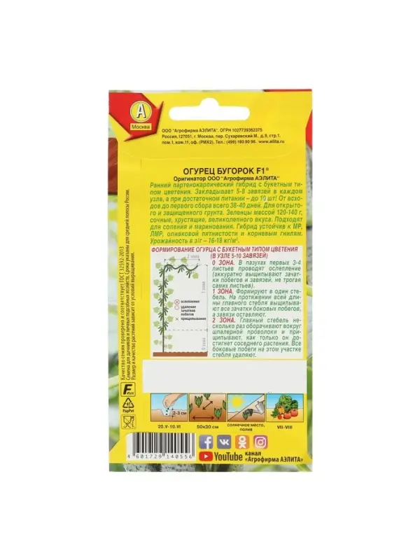 Семена огурца "Бугорок", F1, 10 шт.