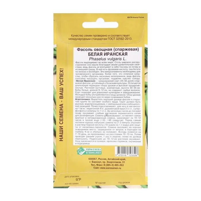 Семена Фасоль овощная, спаржевая Белая Иранская, 5 г Семена Фасоль овощная, спаржевая Белая Иранская, 5 г