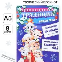 Блокнот детский с заданиями, А5, 8 листов &laquo;Символ года&raquo;