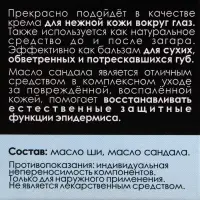 Масло Ши и сандал "Бизорюк", 28 мл