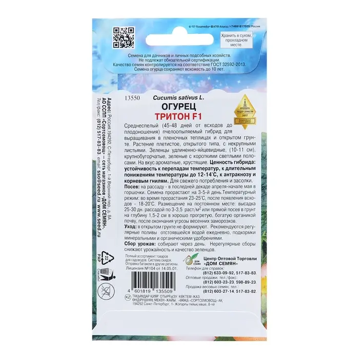 Семена Огурец Семена Огурец "Тритон F1", 8 шт