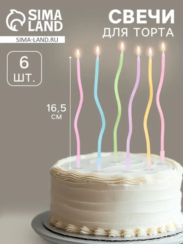 Свечи в торт коктейльные витые &laquo;С днем рождения&raquo;, 6 шт., 16.5 см, разноцветные