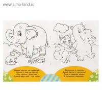 Раскраска для малышей «Весёлые друзья. Стишки», 12 стр., 2+