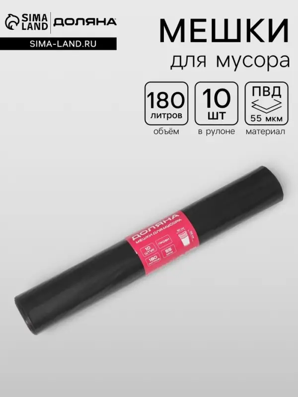 Мешки для мусора Доляна &laquo;Профи&raquo;, 180 л, 90&times;110 см, 55 мкм, ПВД, 10 шт., чёрные