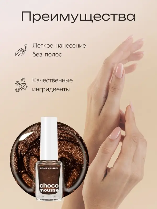 Лак для ногтей Jeanmishel, золотисто-шоколадный, перламутровый, тон 159, 6 мл