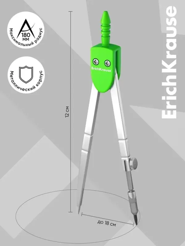 Циркуль металлический Erich Krause. S-Cool, 120 мм, максимальный радиус 18 см, пластиковый чехол, колпачок с линейкой, МИКС