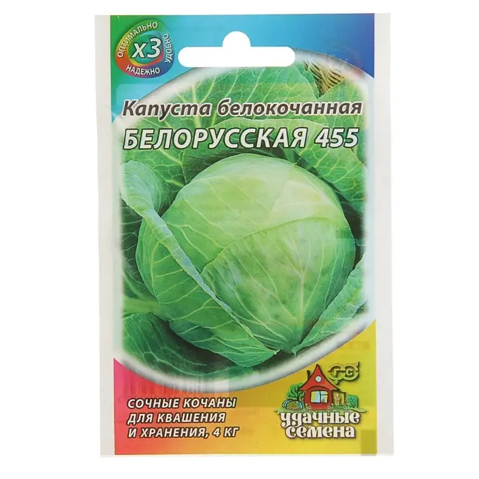 Семена Капуста белокочанная &laquo;Белорусская 455&raquo;, 0.1 г, &laquo;Удачные семена&raquo;