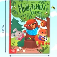 Набор книга в твёрдом переплёте &laquo;Мишуткины сказки&raquo;, с игрушкой на руку