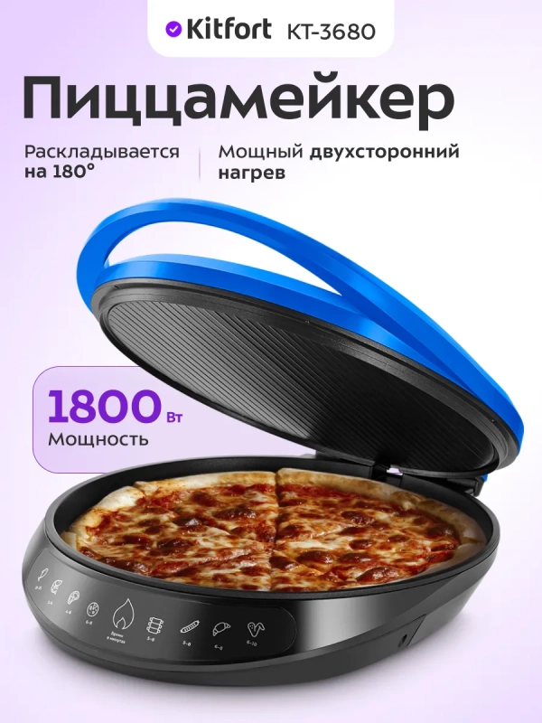 Пиццамейкер электрический КТ-3680 - 43 см - 1800 Вт Пиццамейкер электрический КТ-3680 - 43 см - 1800 Вт