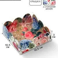 Коробка для печенья, кондитерская упаковка с пластиковой крышкой, &laquo;Для тебя&raquo;, 10.5&times;10.5&times;3 см