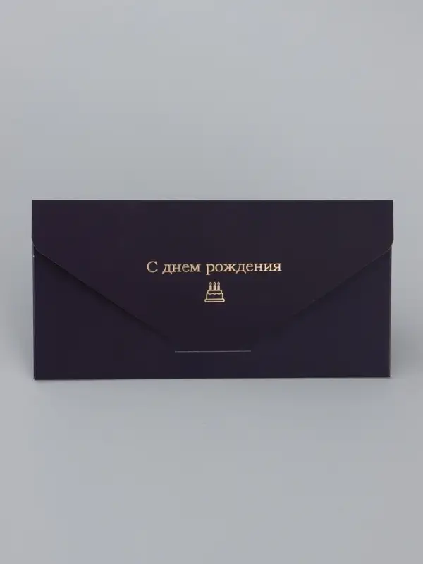 Конверт подарочный &laquo;С Днем Рождения&raquo;, софт тач, тиснение, 19&times;9 см