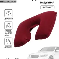 Подушка надувная для шеи, для путешествий, 42&times;27 см, МИКС