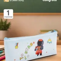 Пенал школьный на молнии Calligrata &laquo;Космонавт&raquo;, 1 отделение, плоский, с рисунком, ПВХ, голубой