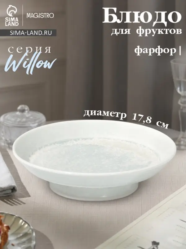 Блюдо для фруктов Magistro Willow, 17.8&times;4.7 см, фарфор, голубое