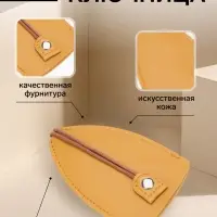 Ключница карманная с кольцом, размер 11.5&times;7.5&times;0.3 см, жёлтая