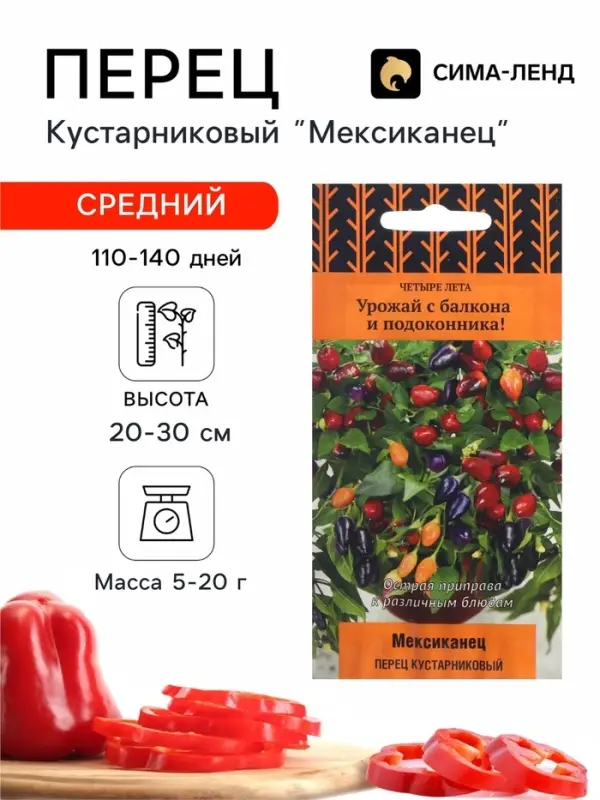 Семена Перец кустарниковый &laquo;Мексиканец&raquo;, 5 шт., &laquo;ПОИСК&raquo;