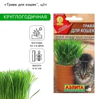 Семена &laquo;Трава для кошек&raquo;, 20 г, &laquo;Агрофирма АЭЛИТА&raquo;