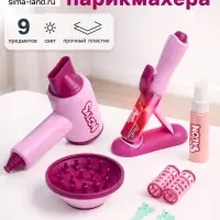 Набор парикмахера &laquo;Салон красоты&raquo; 9 предметов