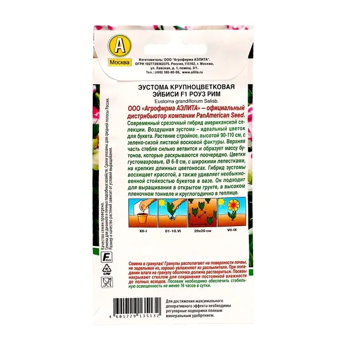 Семена цветов Эустома &laquo;Эйбиси роуз рим&raquo;, F1, крупноцветковая махровая, 5 шт., однолетник, &laquo;Аэлита&raquo; селекция PanAmerican Seed
