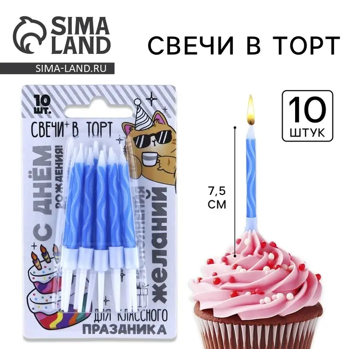 Свечи для торта &laquo;С Днём Рождения&raquo;, голубые, 10 шт., 7,5 х 0,5 см