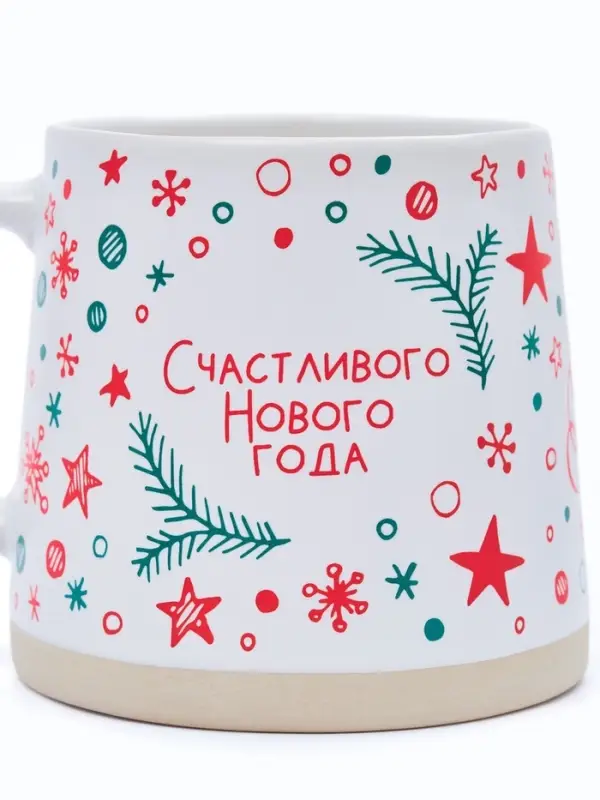 Кружка новогодняя керамическая &laquo;Счастливого Нового года&raquo;, 360 мл, ручная работа