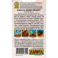 Семена Кабачок белоплодный &laquo;Дядя Фёдор&raquo;, 1 г, &laquo;АЭЛИТА&raquo;