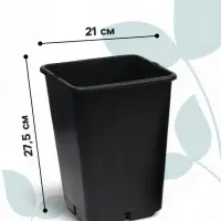 Горшок для рассады, 7 л, 21&times;21&times;27.5 см, чёрный