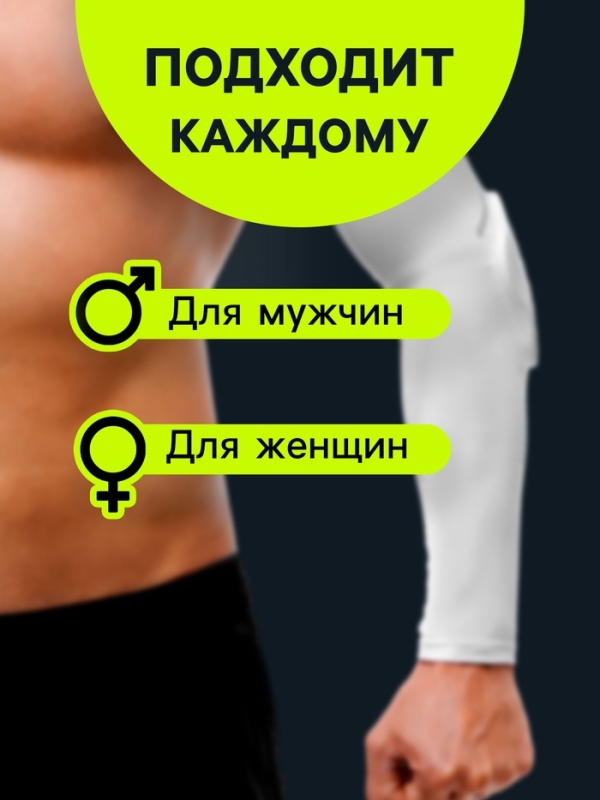 Рукав спортивный компрессионный с защитой ONLYTOP, р. XL, цвет белый