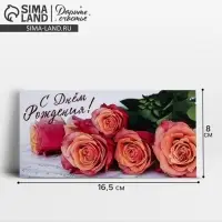 Конверт для денег «С Днем Рождения!», 16.5×8 см