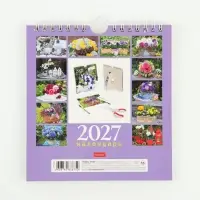 Календарь 2027, перекидной 16&times;17 см, &laquo;Дачная романтика&raquo;