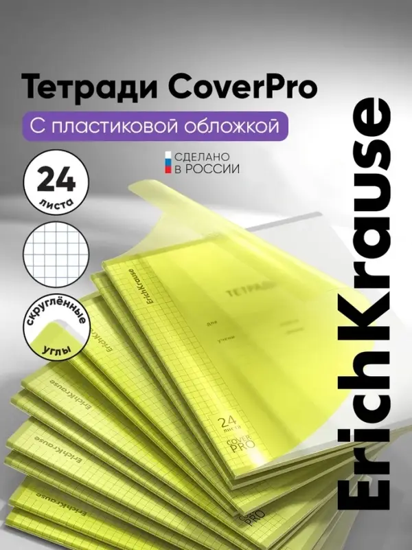 Тетрадь 24 листа в клетку ErichKrause CoverPrо Neon &laquo;Классика&raquo;, пластиковая обложка, жёлтая
