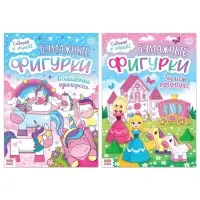 Книжки - вырезалки &laquo;Бумажные фигурки для девочек&raquo;, набор 2 шт.