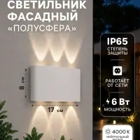 Светильник фасадный &laquo;Полусфера&raquo;, FSD-069, 6 Вт, 4000К, 3 луча, IP65, 220 В, пластик, белый