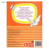 Раскраска для мальчиков «Мир динозавров», длинная