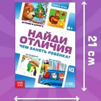 Книги - игры &laquo;Чем занять ребёнка?&raquo;, набор 4 шт., 4+
