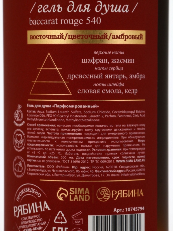 Гель для душа по мотивам парфюма  Гель для душа по мотивам парфюма "Baccarat rouge 540", 500 мл