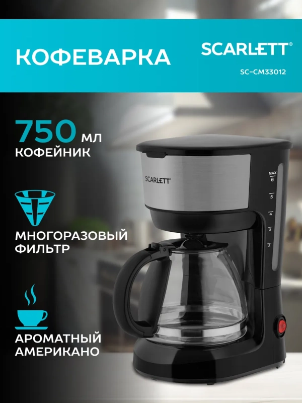 Кофеварка капельная электрическая SC-CM33012 Кофеварка капельная электрическая SC-CM33012