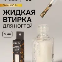 Жидкая втирка для ногтей, 5 мл, жёлтая