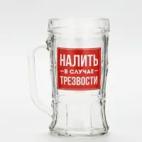 Кружка пивная стеклянная &laquo;Налить при любом случае&raquo;, 500 мл, МИКС
